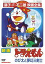 【バーゲンセール】【中古】DVD▼映画 ドラえもん のび太と夢幻三剣士 レンタル落ち ケース無