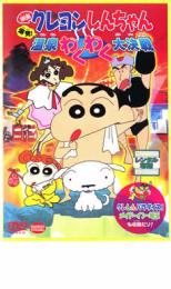 【中古】DVD▼映画 クレヨンしんちゃん 爆発!温泉わくわく大決戦 レンタル落ち ケース無