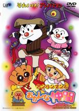 【中古】DVD▼それいけ!アンパンマン アンパンマンとおかしな仲間 レンタル落ち ケース無