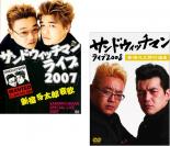 2パックDVD▼サンドウィッチマンライブ(2枚セット)2007・2008 レンタル落ち 全2巻 ケース無