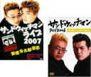 【バーゲンセール】2パック【中古】DVD▼サンドウィッチマンライブ(2枚セット)2007・2008 レンタル落ち 全2巻 ケース無