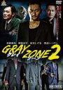 【バーゲンセール】【中古】DVD▼GRAY ZONE2 レンタル落ち ケース無