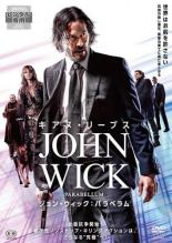 【送料無料】【中古】DVD▼ジョン・ウィック パラベラム▽レンタル落ち