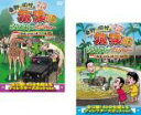 【バーゲンセール】全巻セット2パック【中古】DVD▼東野・岡村の旅猿16 プライベートでごめんなさい…バリ島で象とふれあいの旅(2枚セット)ワクワク編、ウキウキ編 プレミアム完全版 レンタル落ち ケース無