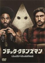 【中古】DVD▼ブラック・クランズマン レンタル落ち ケース無