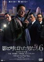 【バーゲンセール】【中古】DVD▼影と呼ばれた男たち6 レンタル落ち ケース無