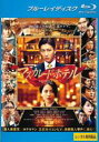 &nbsp;JAN&nbsp;4988104121578&nbsp;品　番&nbsp;TBR29157R&nbsp;出　演&nbsp;木村拓哉(新田浩介)／長澤まさみ(山岸尚美)／小日向文世(能瀬)／梶原善(本宮)／泉澤祐希(関根)／東根作寿英(久我)／石川恋(川本)／濱田岳(宿泊客)／前田敦子(宿泊客)&nbsp;原　作&nbsp;東野圭吾／『マスカレード・ホテル』集英社刊&nbsp;監　督&nbsp;鈴木雅之&nbsp;制作年、時間&nbsp;2019年&nbsp;133分&nbsp;製作国&nbsp;日本&nbsp;メーカー等&nbsp;東宝&nbsp;ジャンル&nbsp;邦画／サスペンス／ドラマ／刑事／ハードボイルド&nbsp;&nbsp;【熱血　青春】&nbsp;カテゴリー&nbsp;ブルーレイ&nbsp;入荷日&nbsp;【2024-04-25】【あらすじ】連続殺人事件の捜査を担当する警視庁捜査一課のエリート刑事・新田浩介は、次の犯行場所がホテル・コルテシア東京であることを突き止め、フロントクラークに扮して潜入捜査を開始する。※こちらはBlu-rayDisc専用ソフトです。対応プレイヤー以外では再生できませんのでご注意ください。全品『DVDケース無し（ジャケットと不織布ケース入りディスクのみ）』で出荷させて頂きます。