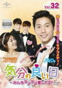 【バーゲンセール】【中古】DVD▼気分の良い日 みんなラブラブ愛してる! 32(第63話、第64話) 字幕のみ レンタル落ち ケース無