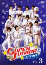 【バーゲンセール】【中古】DVD▼SUPER JUNIORのミラクル 3(第6回、第7回) 字幕のみ レンタル落ち ケース無