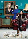 【中古】DVD▼ドラマの帝王 9(第17話、第18話 最終) 字幕のみ レンタル落ち ケース無