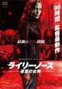 【バーゲンセール】【中古】DVD▼ライリー・ノース 復讐の女神 レンタル落ち ケース無