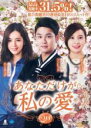 【バーゲンセール】【中古】DVD▼あなただけが私の愛 29(第85話〜第87話) 字幕のみ レンタル落ち ケース無