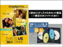 【バーゲンセール】全巻セット【中古】DVD▼【訳あり】THIS IS US ディス・イズ・アス 36歳、これから(9枚セット)第1話〜第18話 最終 ※ディスク...