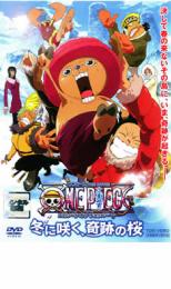 楽天あんらんど【バーゲンセール】【中古】DVD▼ONE PIECE ワンピース THE MOVIE エピソード オブ チョッパー プラス 冬に咲く、奇跡の桜 レンタル落ち ケース無