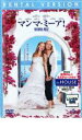 【バーゲンセール】【中古】DVD▼マンマ・ミーア! レンタル落ち ケース無