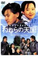 【バーゲンセール】【中古】DVD▼わ