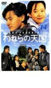 【バーゲンセール】【中古】DVD▼われらの天国 14 レンタル落ち ケース無