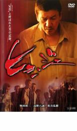 【中古】DVD▼ヒョンジェ 2006年 レンタル落ち ケース無