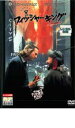 【バーゲンセール】【中古】DVD▼フィッシャー・キング レンタル落ち ケース無