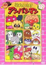 【中古】DVD▼それいけ!アンパンマン ’02 12 レンタル落ち ケース無
