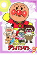【バーゲンセール】【中古】DVD▼それいけ!アンパンマン ’08 9 レンタル落ち ケース無