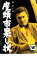 【中古】DVD▼座頭市果し状▽レンタル落ち ケース無 1,199円