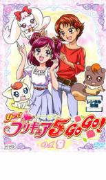 【送料無料】【中古】DVD▼Yes!プリキュア5GoGo! 9▽レンタル落ち