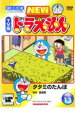 【バーゲンセール】【中古】DVD▼NEW TV版 ドラえもん 13 レンタル落ち ケース無