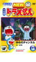【バーゲンセール】【中古】DVD▼NEW TV版 ドラえもん 14 レンタル落ち ケース無