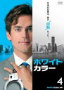 【バーゲンセール】【中古】DVD▼ホワイトカラー 知的 犯罪ファイル 4(第8話、第9話) レンタル落ち ケース無