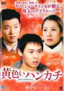 【バーゲンセール】【中古】DVD▼黄色いハンカチ 7(第26話~第29話) 字幕のみ レンタル落ち ケース無