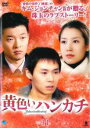 【バーゲンセール】【中古】DVD▼黄色いハンカチ 12(第46話~第49話) 字幕のみ レンタル落ち ケース無