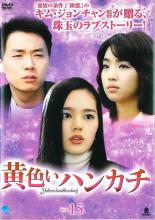 【バーゲンセール】【中古】DVD▼黄