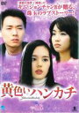 【バーゲンセール】【中古】DVD▼黄色いハンカチ 15(第58話~第61話) 字幕のみ レンタル落ち ケース無