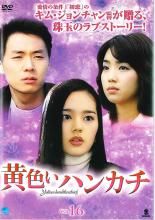 【バーゲンセール】【中古】DVD▼黄