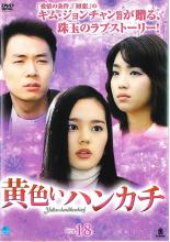 【バーゲンセール】【中古】DVD▼黄