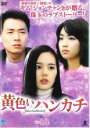 【バーゲンセール】【中古】DVD▼黄色いハンカチ 18(第70話~第73話) 字幕のみ レンタル落ち ケース無