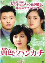 【バーゲンセール】【中古】DVD▼黄