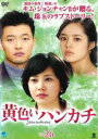 【バーゲンセール】【中古】DVD▼黄色いハンカチ 26(第102話〜第105話) 字幕のみ レンタル落ち ケース無