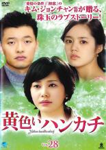 【バーゲンセール】【中古】DVD▼黄