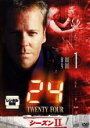【バーゲンセール】【中古】DVD▼【訳あり】24 TWENTY FOUR トゥエンティフォー シーズン2 vol.1 ※ジャケットに難有り レンタル落ち ケース...