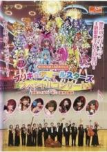 【中古】DVD▼【訳あり】プリキュアオールスターズ スペシャルコンサート with京都フィルハーモニー室内合奏団 ※センターホール割れ▽レンタル落ち