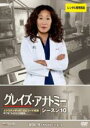 【バーゲンセール】【中古】DVD▼グレイズ・アナトミー シーズン10 Vol.9(第17話、第18話) レンタル落ち ケース無
