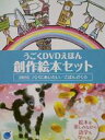 【バーゲンセール】【中古】DVD▼うごくDVDえほん 創作絵本セット パパにあいたい/こばんざくら 2枚組 レンタル落ち ケース無