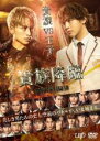 【中古】DVD▼貴族降臨 PRINCE OF LEGEND レンタル落ち ケース無