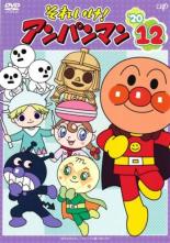 楽天あんらんど【バーゲンセール】【中古】DVD▼それいけ!アンパンマン ’20 vol.12 レンタル落ち ケース無