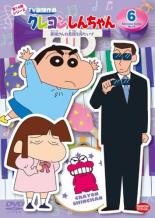 【バーゲンセール】【中古】DVD▼クレヨンしんちゃん TV版