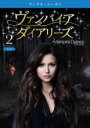 【バーゲンセール】【中古】DVD▼ヴァンパイア・ダイアリーズ フィフス・シーズン5vol. 2(第3話、第4話) レンタル落ち ケース無