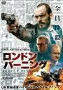 【バーゲンセール】【中古】DVD▼ロンドン・バーニング レンタル落ち ケース無