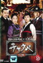 【バーゲンセール】【中古】DVD▼チャクペ 相棒 16(第31話、第32話 最終) 字幕のみ レンタル落ち ケース無